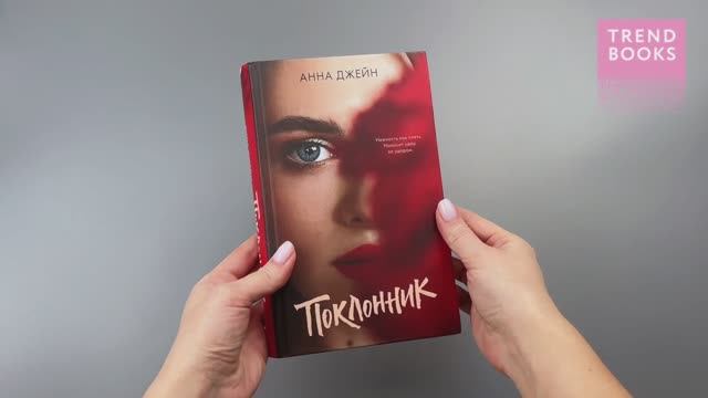 Поклонник (лицо) смотреть онлайн