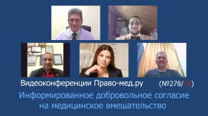 Информированное добровольное согласие на медицинское вмешательство