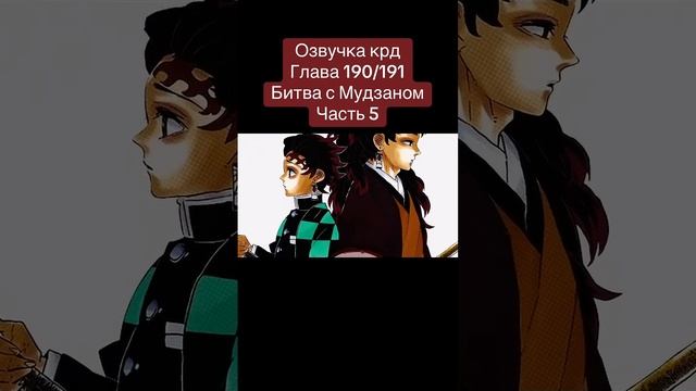 #demonslayer #kimetsunoyaibaepicmoments #kimetsunoyaiba #клинок #anime #крд #manga #memes #muzan смотреть онлайн