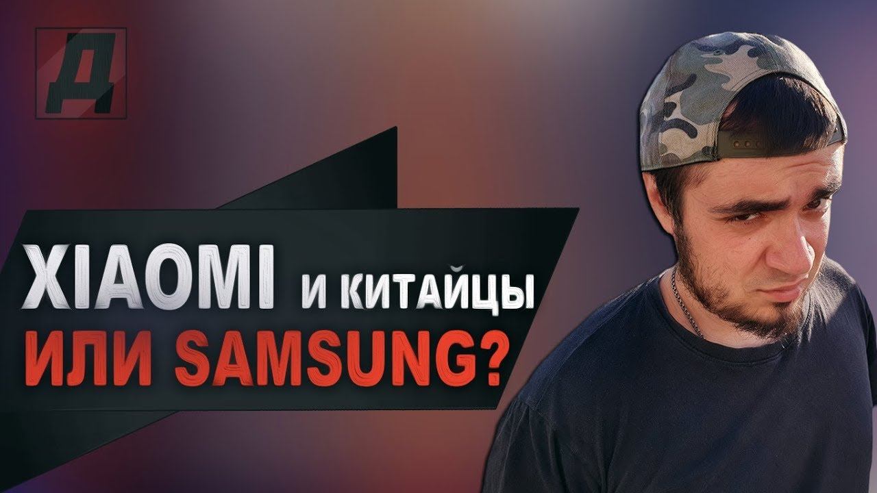 XIAOMI ИЛИ SAMSUNG? XIAOMI VS SAMSUNG/СЯОМИ ПРОТИВ САМСУНГ/SAMSUNG VS HONOR И HUAWEI смотреть онлайн