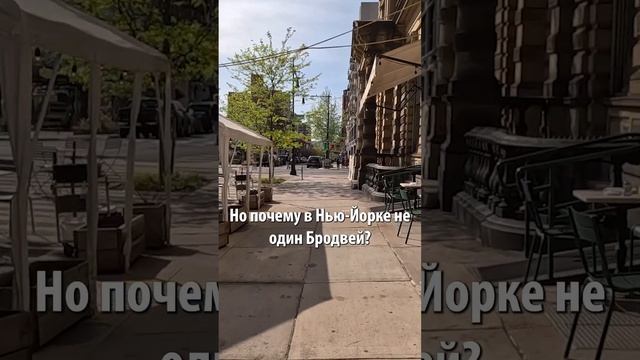 Бруклинский Бродвей | Прогулка по Бруклину смотреть онлайн