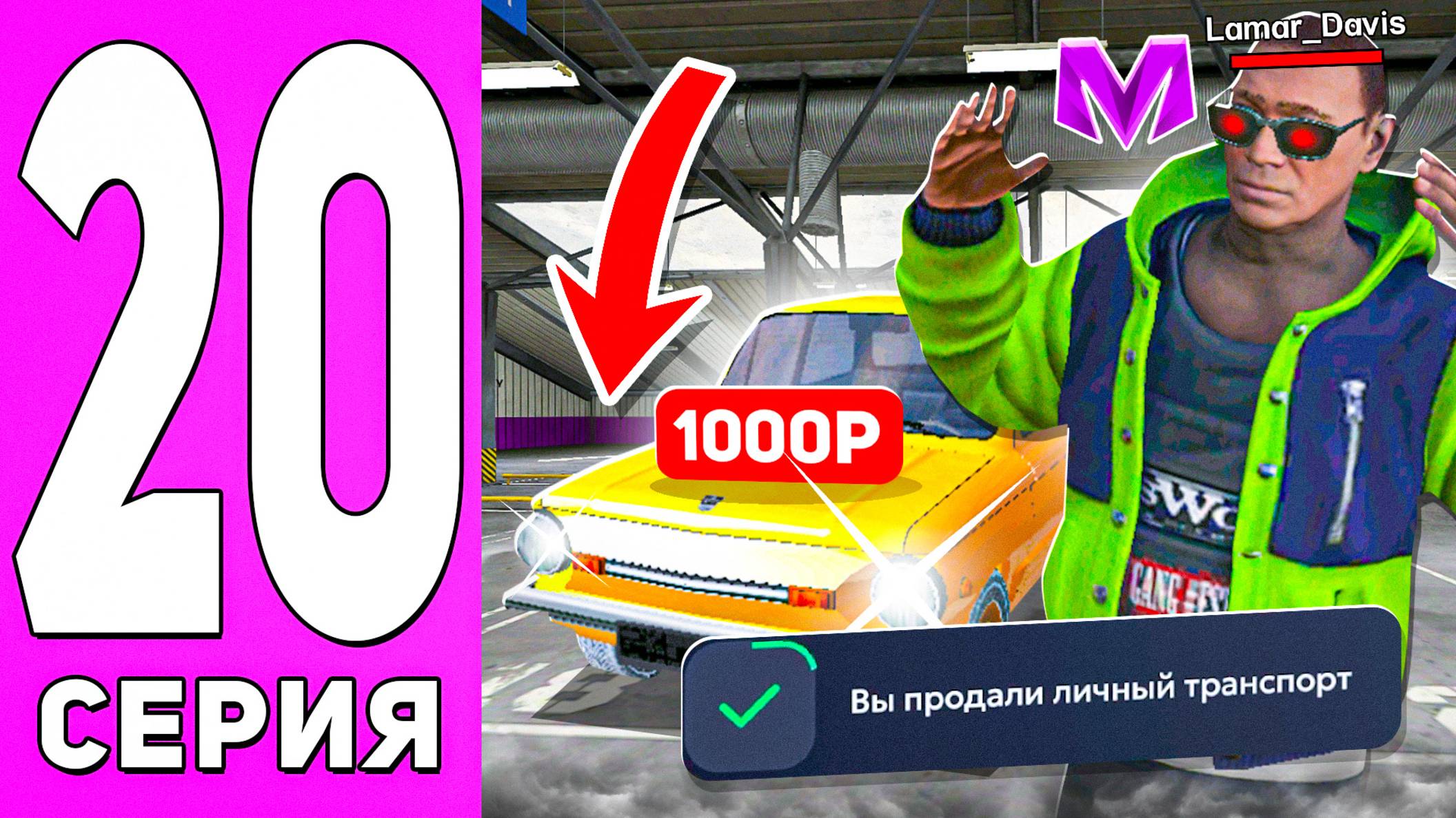 🔥ПУТЬ ПЕРЕКУПА НА МАТРЕШКА РП | СЛОВИЛ ЗАЗИК ЗА 1000 РУБЛЕЙ | 24 ЧАСА на АВТОРЫНКЕ в CRMP MOBILE смотреть онлайн