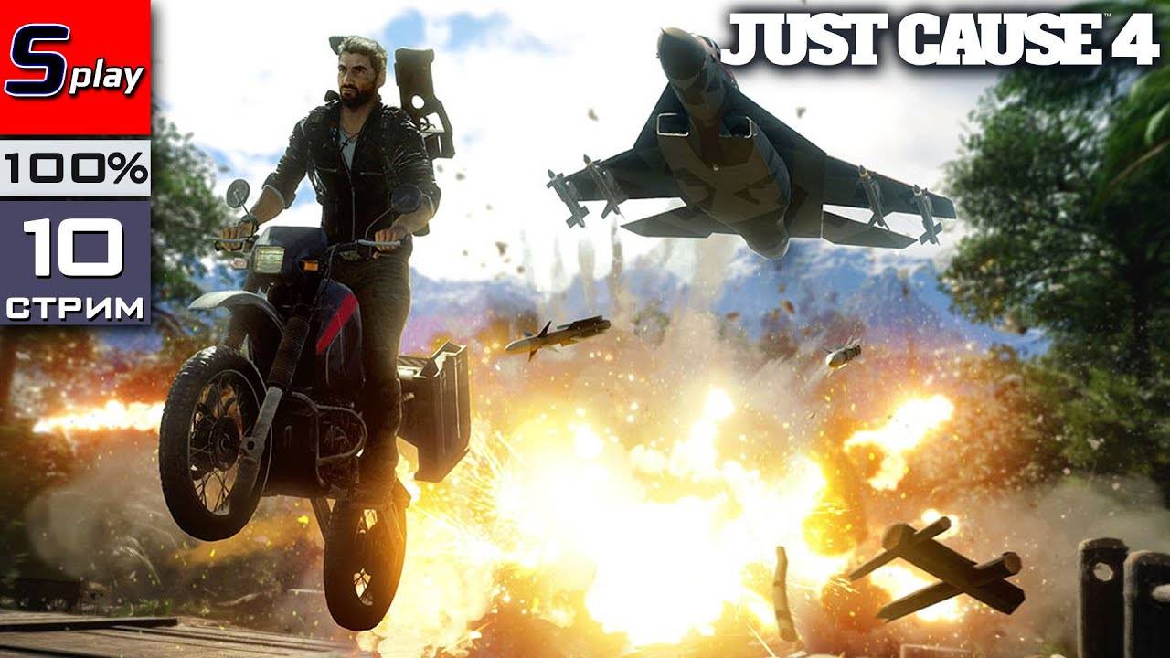 Just Cause 4 на 100% - [10-стрим] - Собирательство, испытания смотреть онлайн