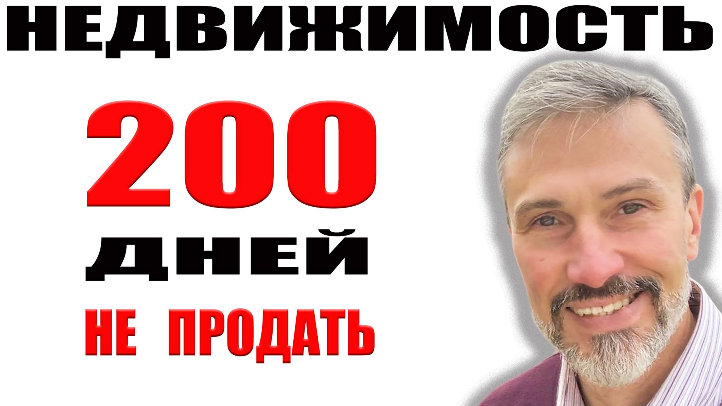 Без скидки недвижимость не продать / Новострой и вторичка: Кто кого? Перекличка риэлторов Краснодар смотреть онлайн