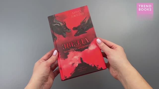 Звезда Черного дракона (дракон) смотреть онлайн