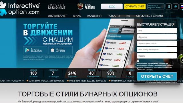 Брокер Interactive option смотреть онлайн