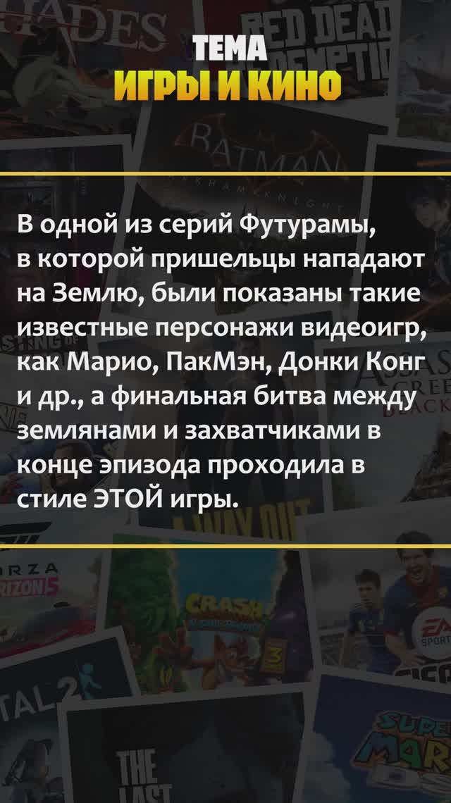 Квиз по компьютерным играм! Тема — "Игры и кино" #квиз #викторина #игры #хочуврек #рекомендации смотреть онлайн