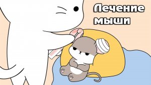 Мультики для малышей. Мурмяшки - Лечение мышки. Мультики для детей смотреть онлайн