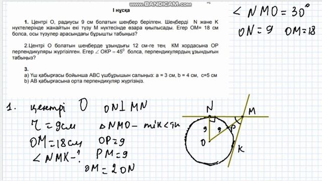7-сынып Геометрия 4-тоқсан БЖБ 1-нұсқа   #бжб #тжб  #геометрия  #тжбгеометрия