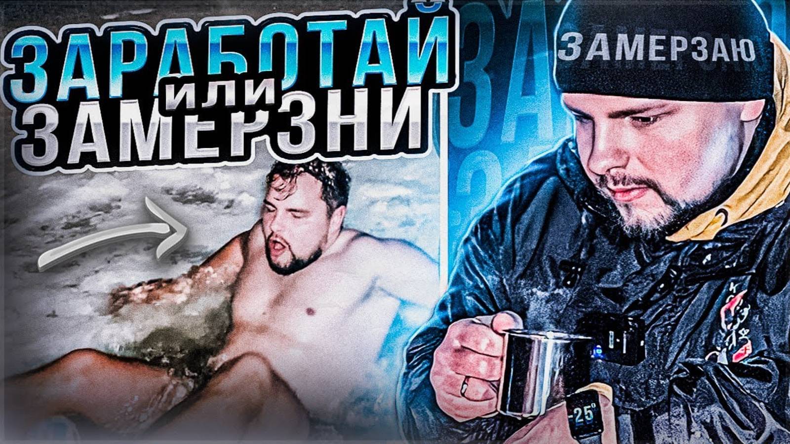 Заработай на КРИПТЕ или ЗАМЕРЗНИ Выживание зимой в лесу Трейдинг криптовалют на фьючерсах ByBit смотреть онлайн