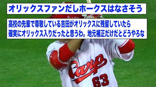 ソフトバンク、またしてもFA調査報道wwwww【2ch 5ch野球】【なんJ なんG反応】 смотреть онлайн