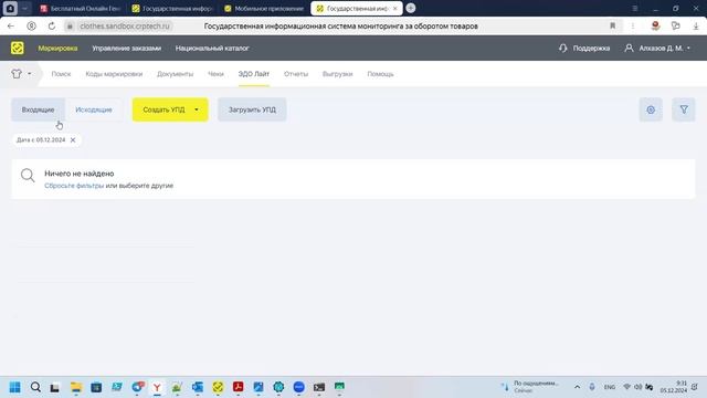 Открытый микрофон по вопросам легкой промышленности: Мобильное приложение Честный ЗНАК.Бизнес смотреть онлайн