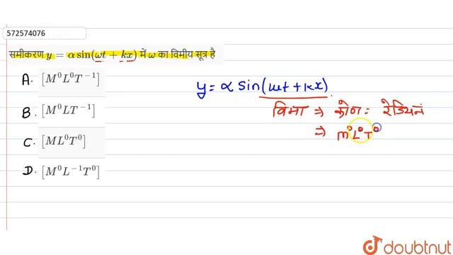 समीकरण y=alpha sin(omega t+kx) में omega का विमीय सूत्र है | 12 | भौतिकी तथा मापन | PHYSICS | A... смотреть онлайн