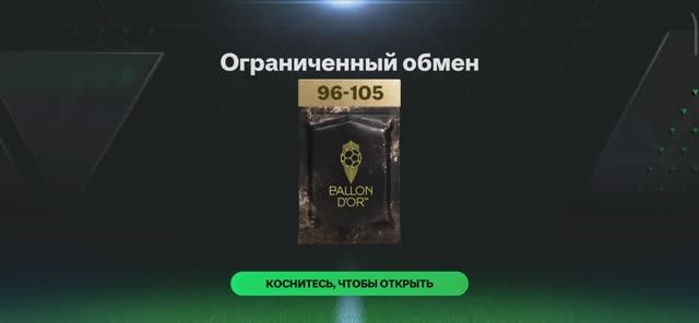FC MOBILE| "Ограниченный обмен" золотого мяча+ обмен " 2 игрока золотого мяча" смотреть онлайн