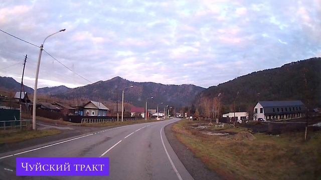 Чуйский тракт20.mp4 смотреть онлайн