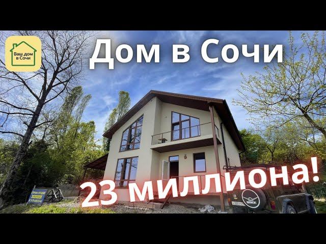 ШАЛЕ В СОЧИ С ВИДОМ НА ГОРЫ ПО ОТЛИЧНОЙ ЦЕНЕ! Купить дом в Сочи, недвижимость Сочи смотреть онлайн