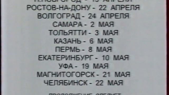 Рекламный блок (ОРТ, 15.05.1998) (3) смотреть онлайн