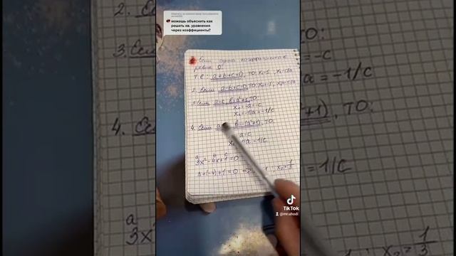 Решаем квадратные уравнения через коэффициенты, за 60 секунд смотреть онлайн