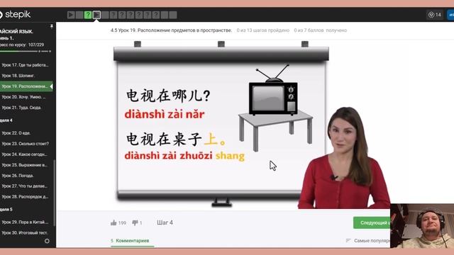 День 24. Учи Китайский вместе со мной смотреть онлайн