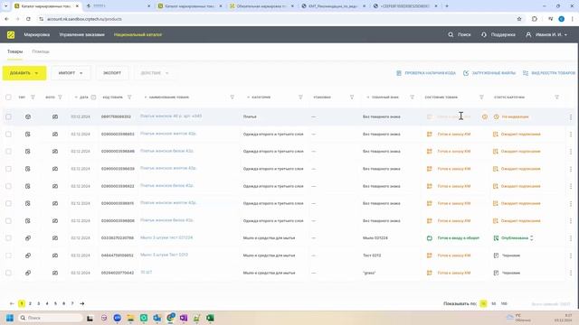 Открытый микрофон по вопросам легкой промышленности: Национальный каталог смотреть онлайн