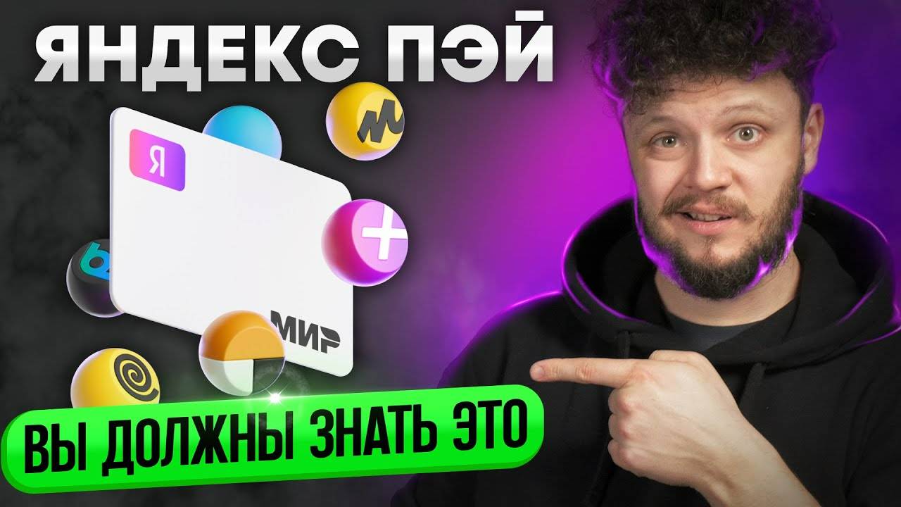 Как пользоваться Яндекс Пэй? Карта Пэй — плюсы, минусы и подвохи дебетовой карты от Яндекс Банка смотреть онлайн