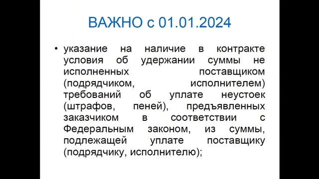 Об основных изменениях по ведению реестра контрактов смотреть онлайн