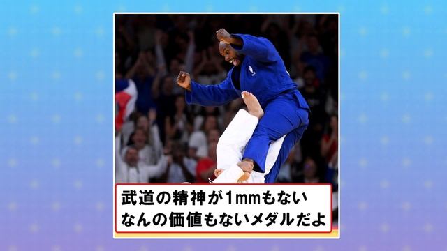 柔道王リネール負けた相手を煽るもまさかの相手の反則負け смотреть онлайн