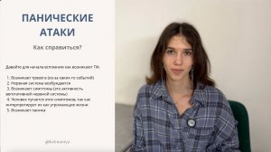 Как справиться с панической атакой, как себя вести, что делать, как лечить