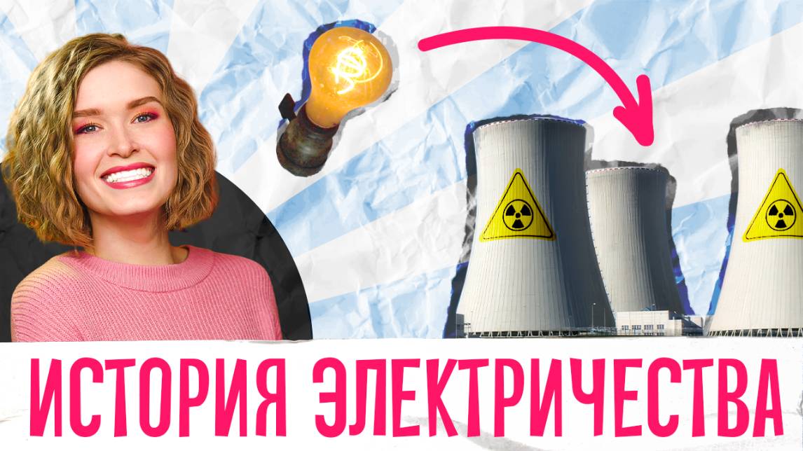История электричества. «Технологично» (17.12.24) смотреть онлайн