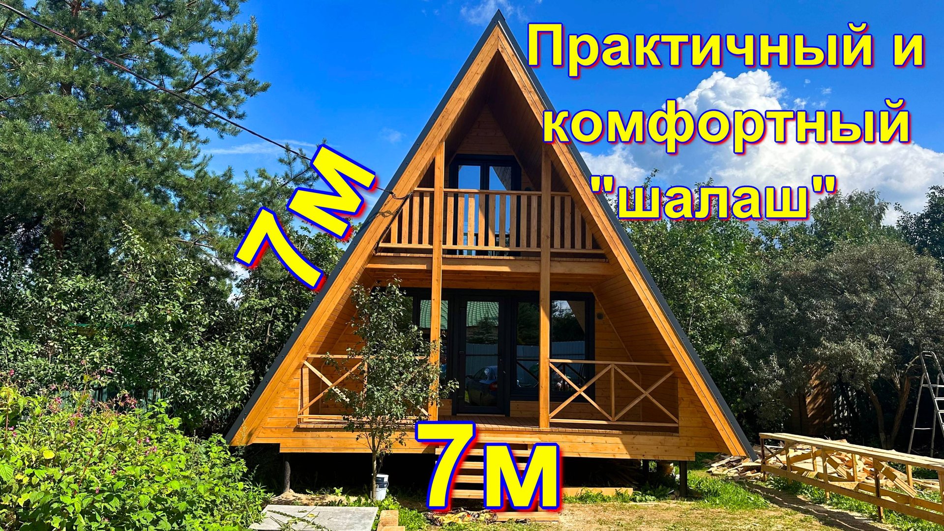 Обзор проекта дома А-фрейм с террасой и балконом 6 на 8,3 метра и длиной скатов 7 метров. смотреть онлайн