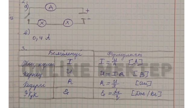 Физика БЖБ 3-тоқсан 8-сынып | Тұрақты электр тогы бөлімі бойынша жиынтық бағалау смотреть онлайн