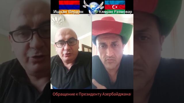 Обращение к Президенту Азербайджана! смотреть онлайн
