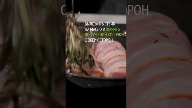 Стейк из свиной шеи в беконе смотреть онлайн