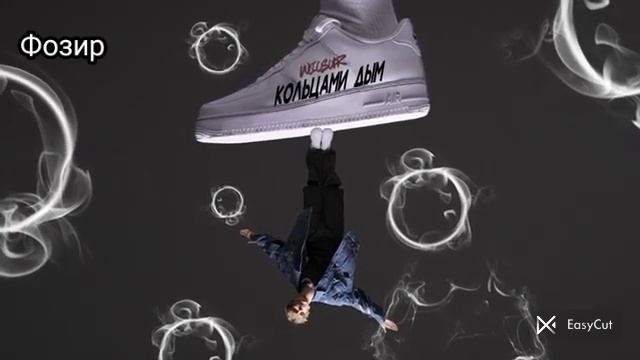 бискас - кольцами дым 1 час смотреть онлайн