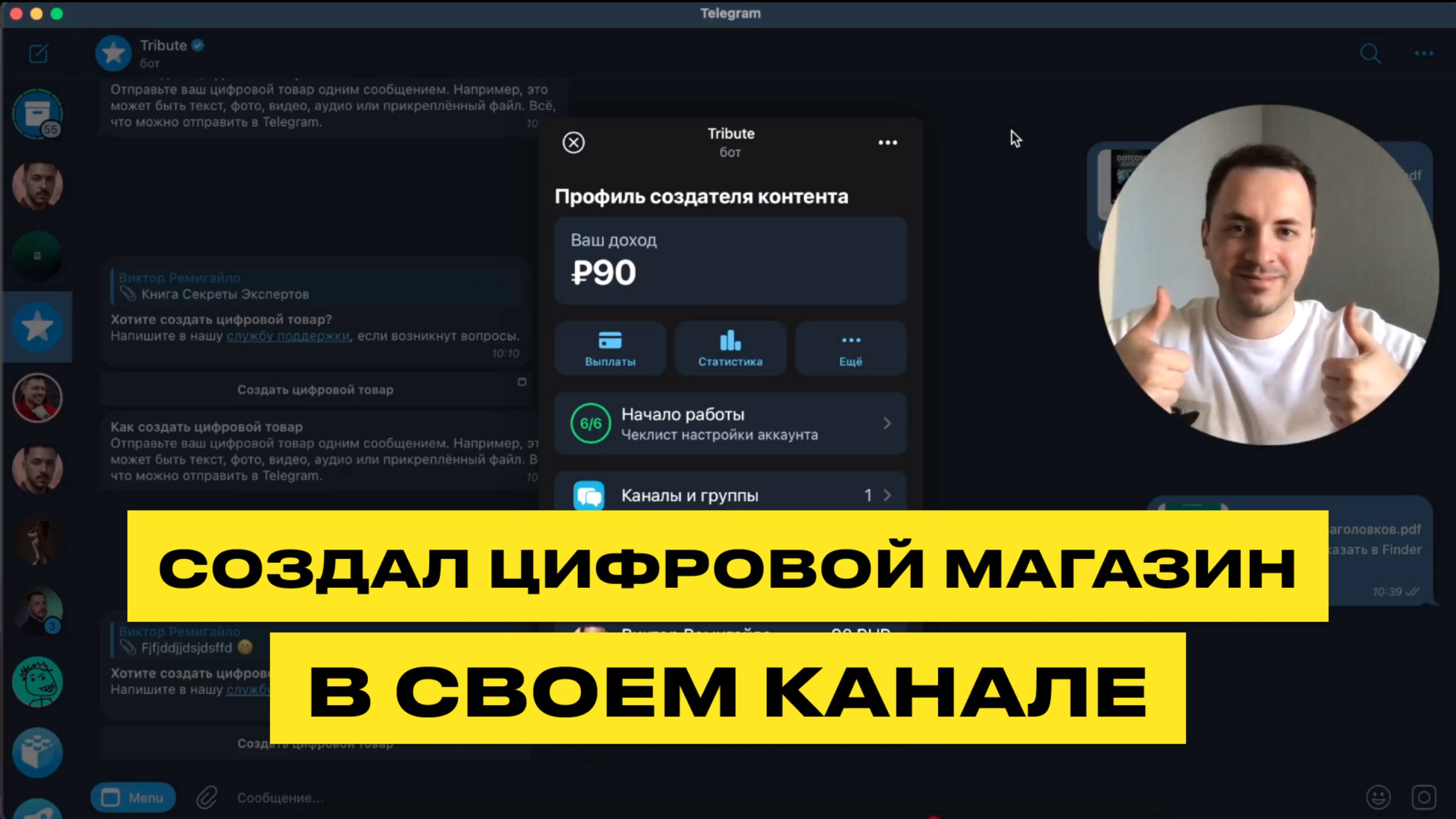 Как Создать Цифровой Магазин в Телеграм Канале за 2 Минуты смотреть онлайн