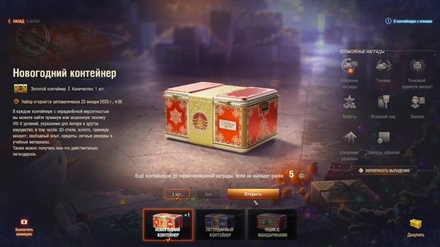 Выпал скорпион,купил 5 новогодних коробок за золото 🥇 смотреть онлайн