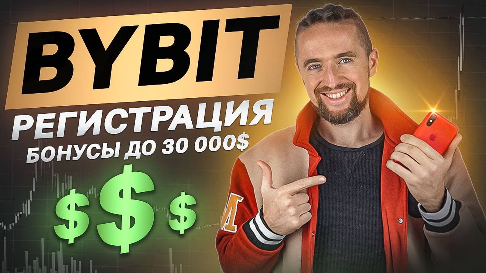 Bybit регистрация с Телефона за 5 минут [инструкция для новичков] смотреть онлайн