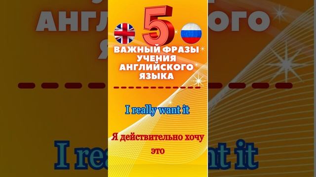 ЗАПОМИНАЕМ фразы на английском языке Английский для начинающих обучение с нуля. для начинающих смотреть онлайн