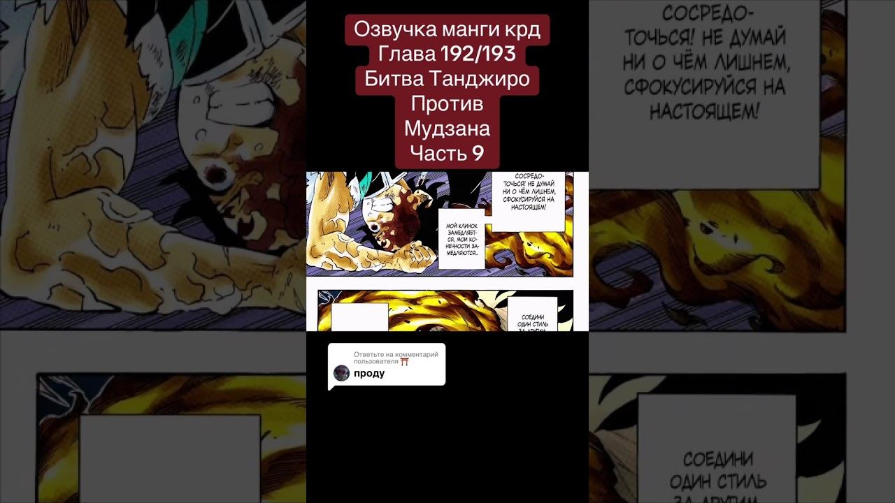 Напишите комент пж #клинок #kimetsunoyaiba #anime #крд #tanjiro #edit #озвучкаманги #клинок смотреть онлайн