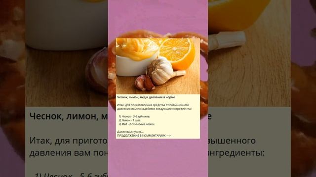 Чеснок, лимон, мед и давление в норме смотреть онлайн
