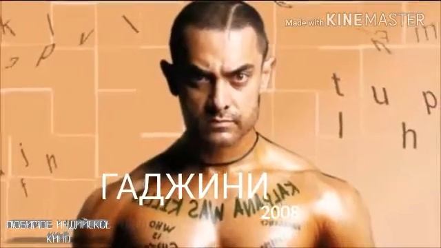 ТОП - 5 ЛУЧШИХ ФИЛЬМОВ ШАХРУКХ КХАНА, САЛМАНА КХАНА И АМИРА КХАНА!!!