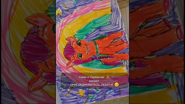 Ребята, давайте рисовать вместе! 😉 смотреть онлайн