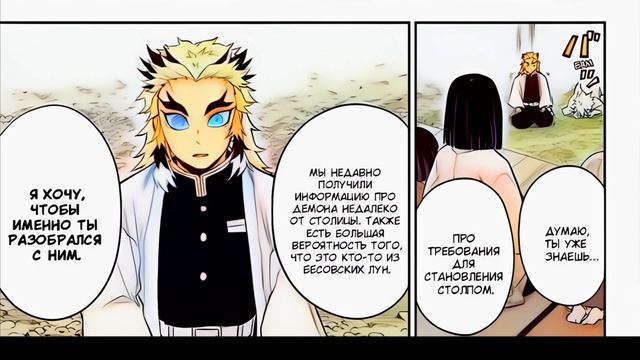 Ренгоку Кёджуро: История Пламени | Озвучка манги Клинок, рассекающий демонов | Цветная манга | HD | смотреть онлайн