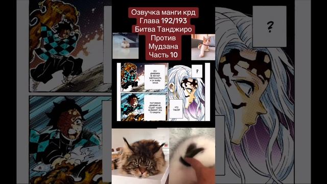 Озвучиваю мангу крд #anime #клинок #аниме #крд #kimetsunoyiba #manga #muzan #demonsalyer #аказа смотреть онлайн