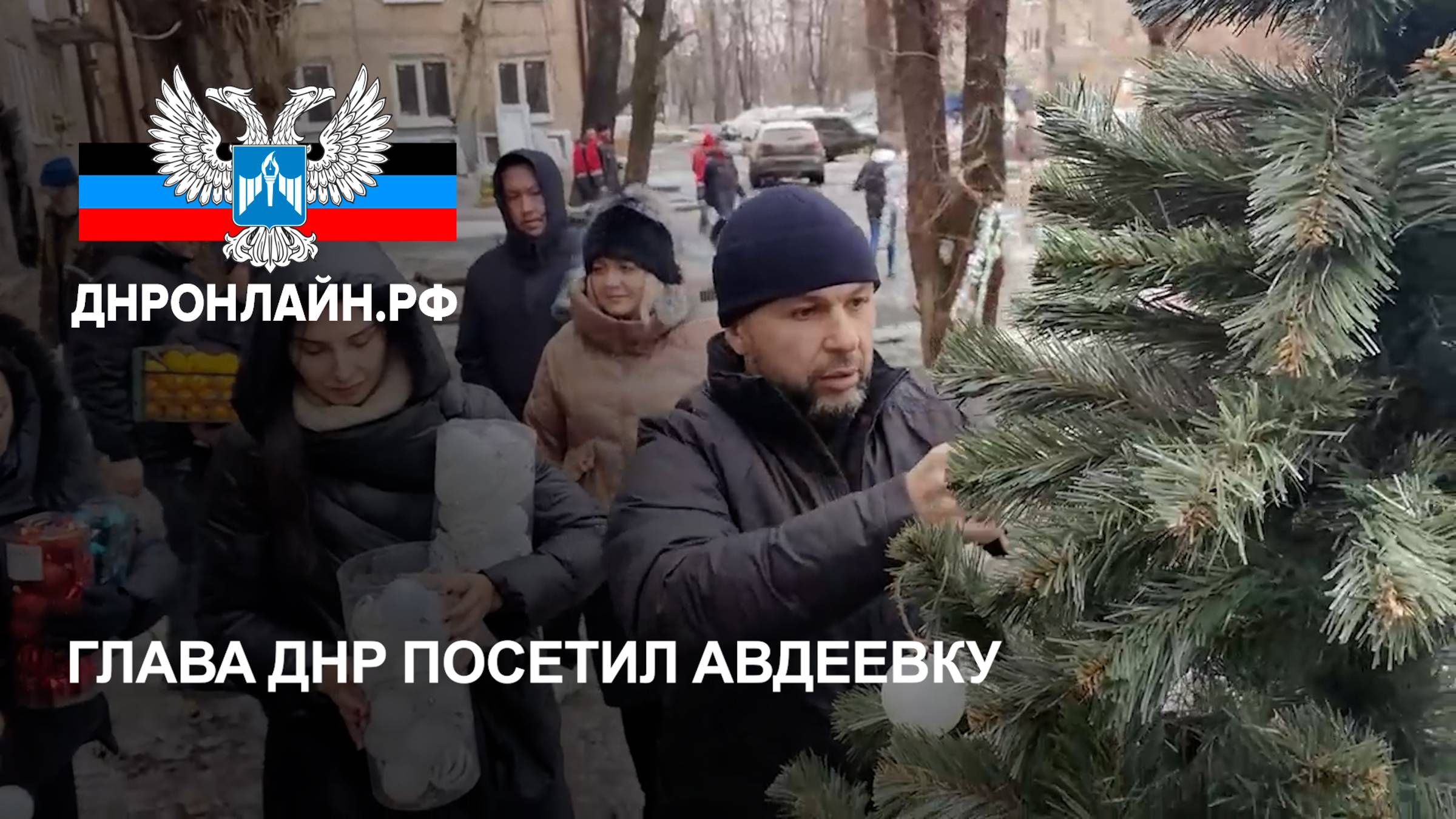 Глава ДНР посетил Авдеевку смотреть онлайн