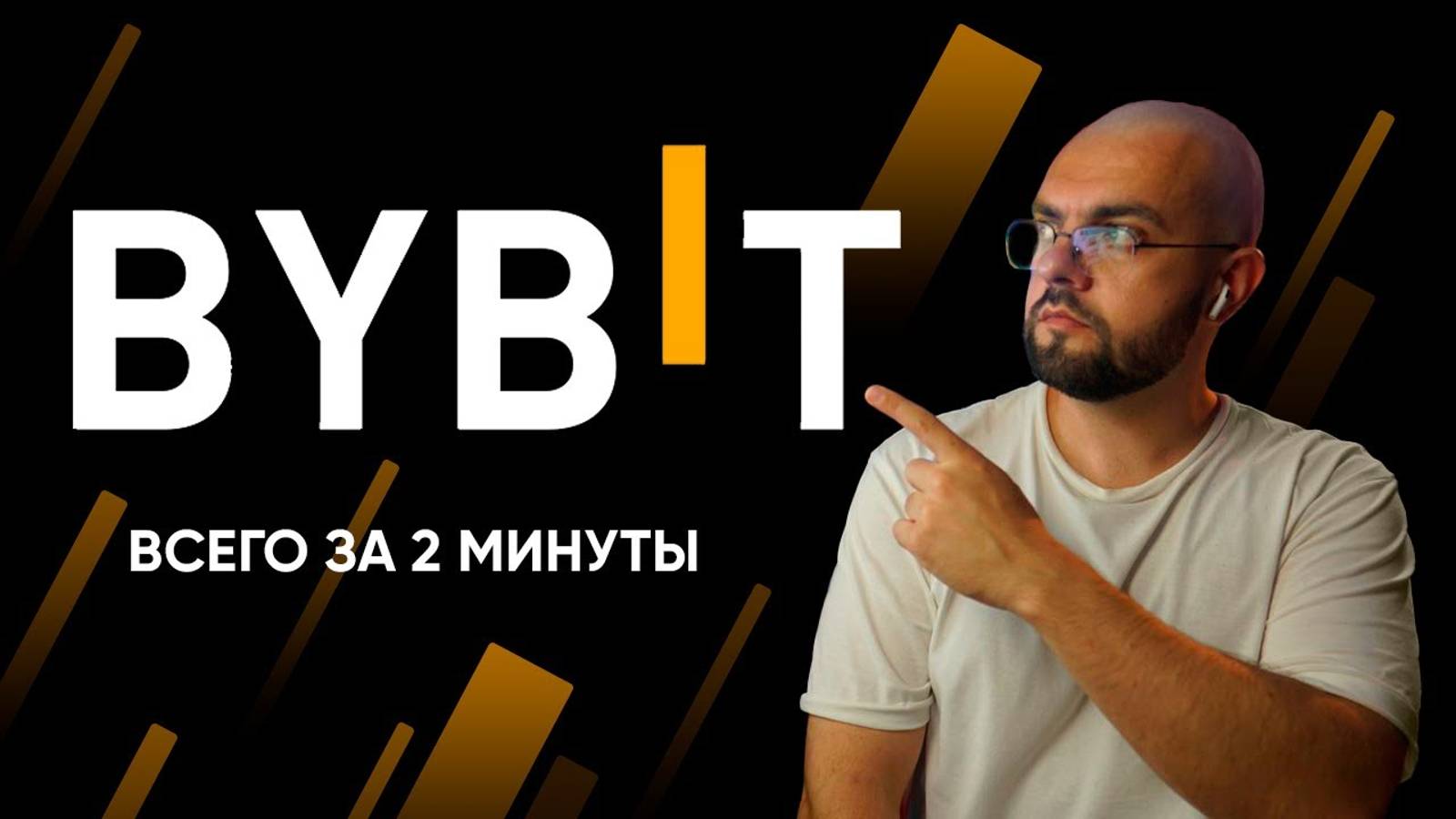 BYBIT Регистрация с нуля! [короткий гайд 2024] смотреть онлайн