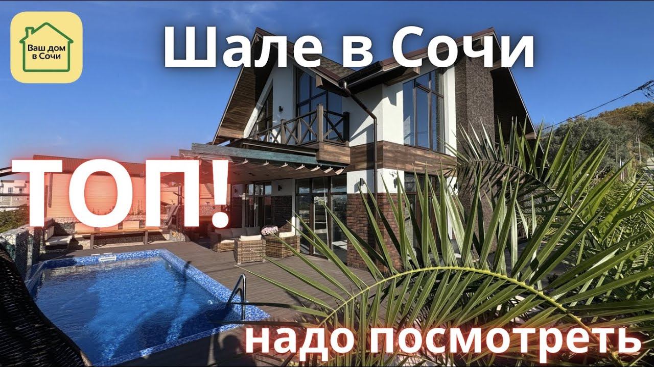 КТО ЕЩЕ НЕ ВИДЕЛ? - Вот как нужно строить в Сочи! Купить дом в Сочи с видом на олимпийский парк смотреть онлайн