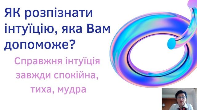 Майстерка Ірини Гондюл "Інтуїція як ресурс вчителя" смотреть онлайн