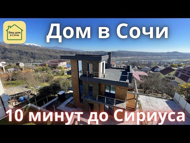 СТОИТ СВОИХ ДЕНЕГ! Видовой и качественный дом в Адлере! Купить дом в Сочи, недвижимость Сочи смотреть онлайн