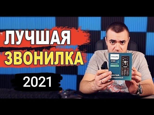 КНОПОЧНЫЙ ТЕЛЕФОН/ЛУЧШАЯ ЗВОНИЛКА